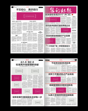 报纸报刊word设计模板