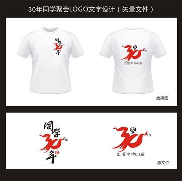30年同學(xué)聚會LOGO字體