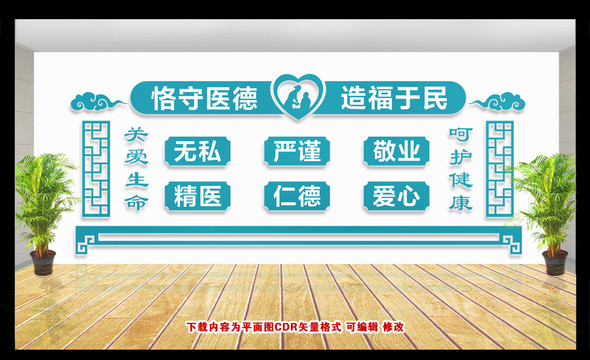 醫(yī)院文化墻