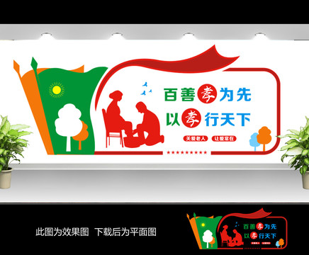 百善孝為先