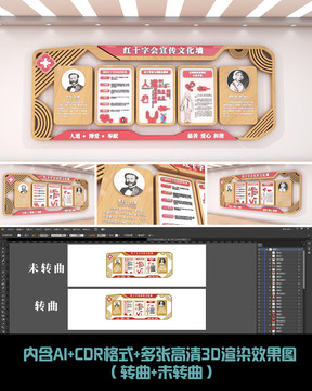紅十字會文化墻
