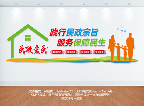 民政局文化墻