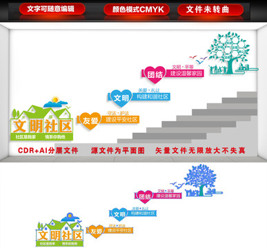 社區樓道文化墻