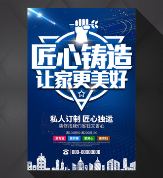 匠心鑄造讓家更美好