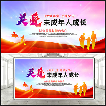 關(guān)愛(ài)未成年人成長(zhǎng)