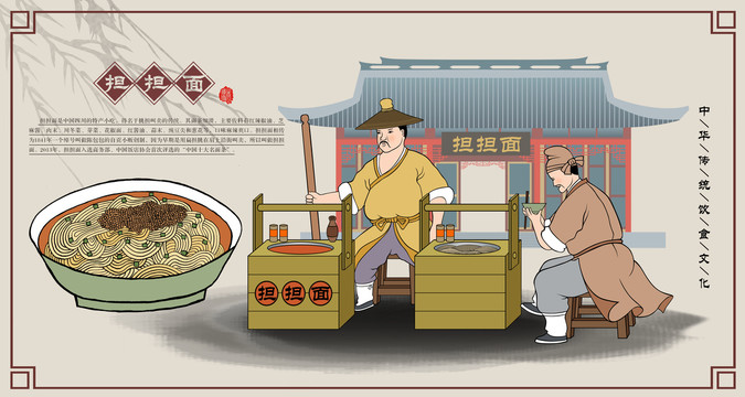擔擔面