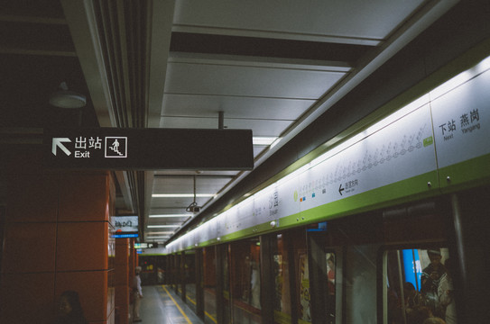 广州地铁出口标识