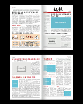 报纸报刊word设计模板