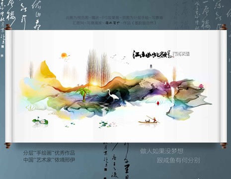 寫意畫山水人家