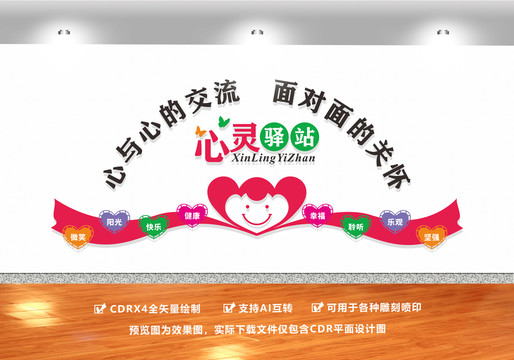 心靈驛站心理咨詢
