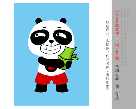 手繪卡通國寶熊貓
