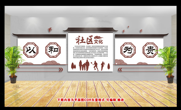社區(qū)文化墻