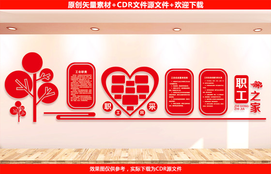 職工之家
