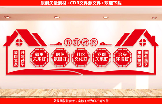 社區(qū)文化墻