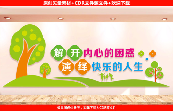 心理咨詢室