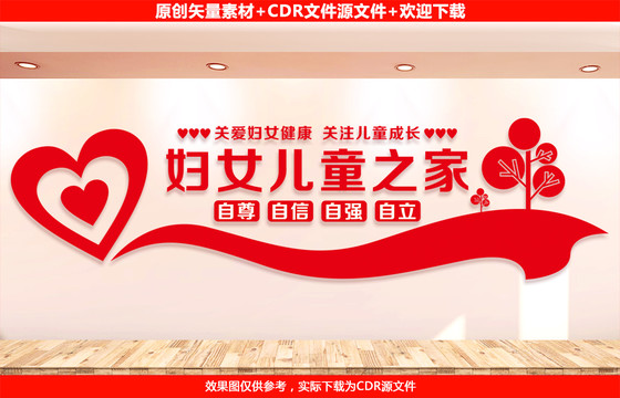 婦女兒童之家