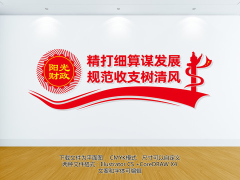 財政建設(shè)