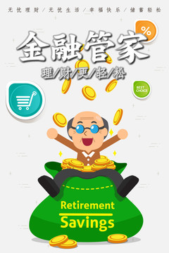 金融管家理财主题海报