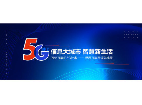 5G海报