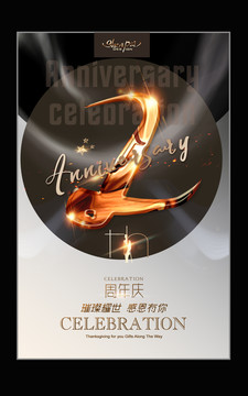 2周年慶典