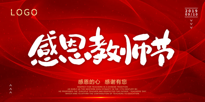感恩教師節(jié)書法字海報(bào)
