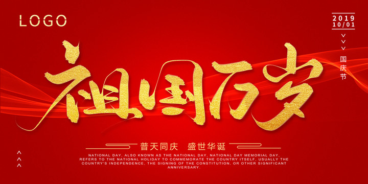 祖國生日書法字海報(bào)