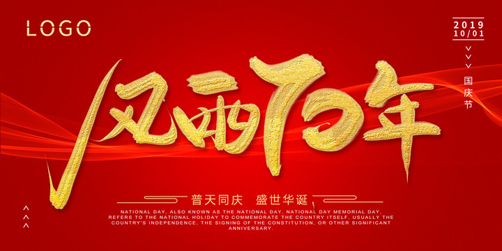 風(fēng)雨70年書法字海報