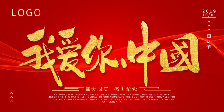 我愛你中國書法字海報