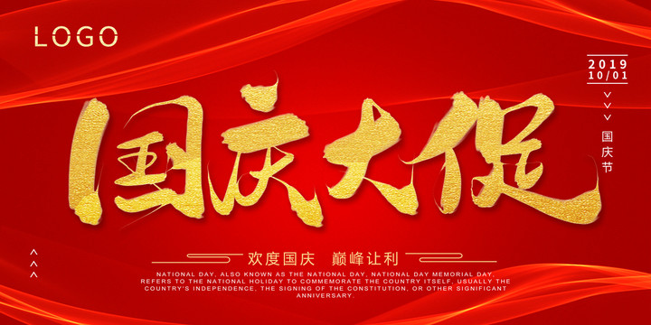 國(guó)慶大促書法海報(bào)