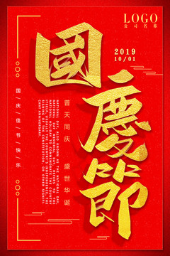 國慶節(jié)書法字體海報