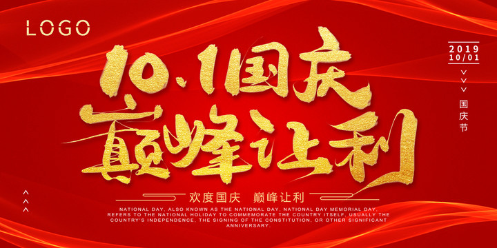 國慶巔峰讓利