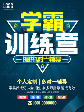 學(xué)霸訓(xùn)練營
