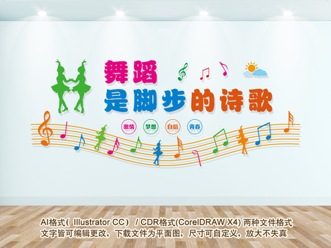 舞蹈文化墻