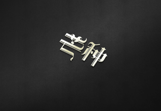 芒種二十四節(jié)氣字體設計