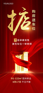 紅色地產(chǎn)單圖
