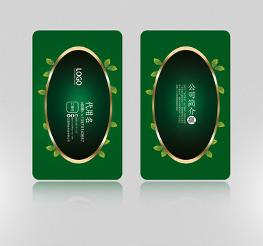 環(huán)保名片