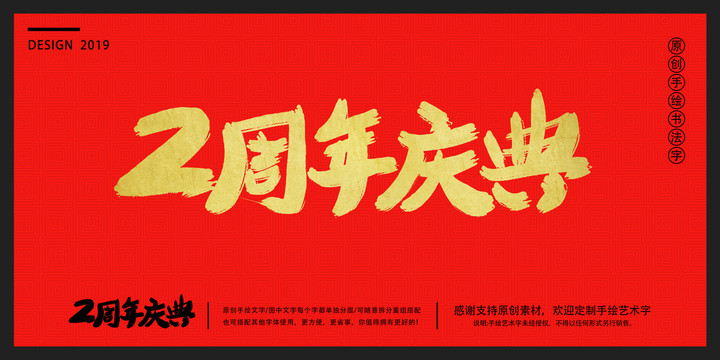 2周年慶
