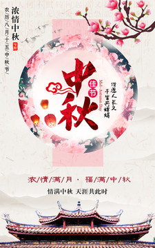 中秋節(jié)