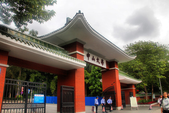 中山大学