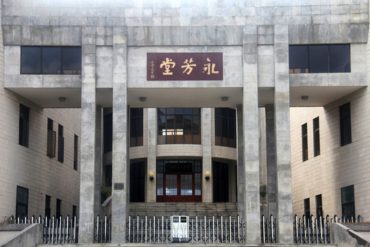 中山大学