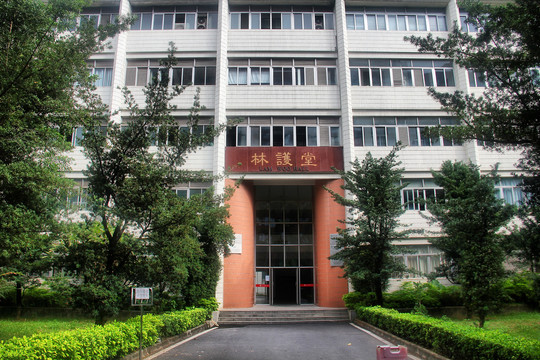 中山大学