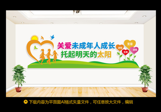 關(guān)注未成年