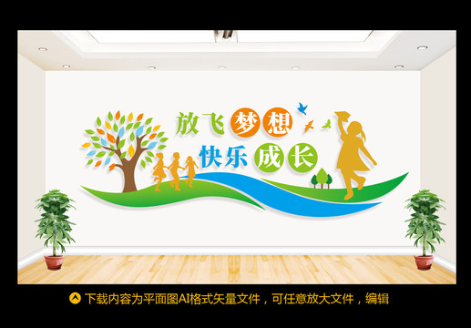 學(xué)校文化墻
