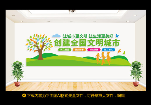 創(chuàng)建文化城市