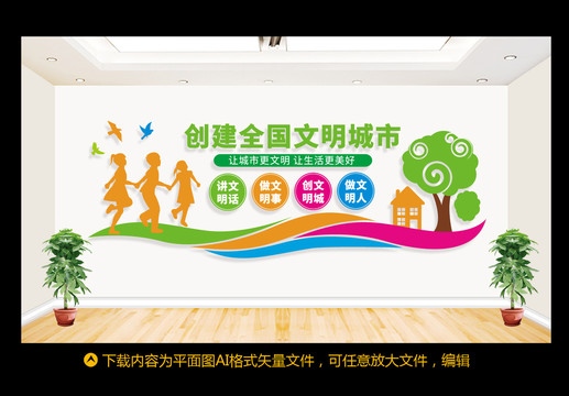 創(chuàng)建文明城市