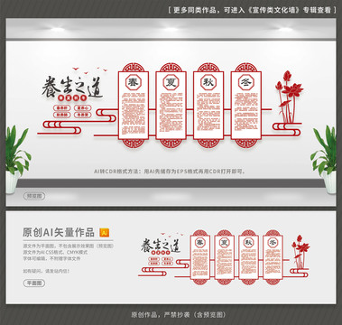 養(yǎng)生文化墻