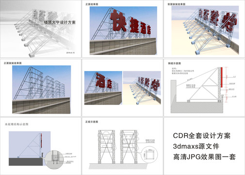 楼顶大字设计方案