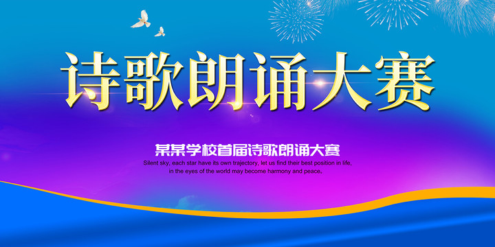 詩歌朗誦大賽