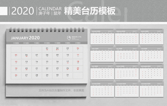 2020鼠年臺歷
