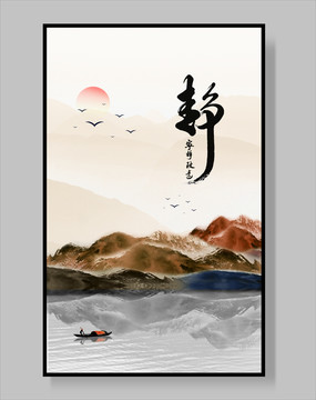 水墨裝飾畫